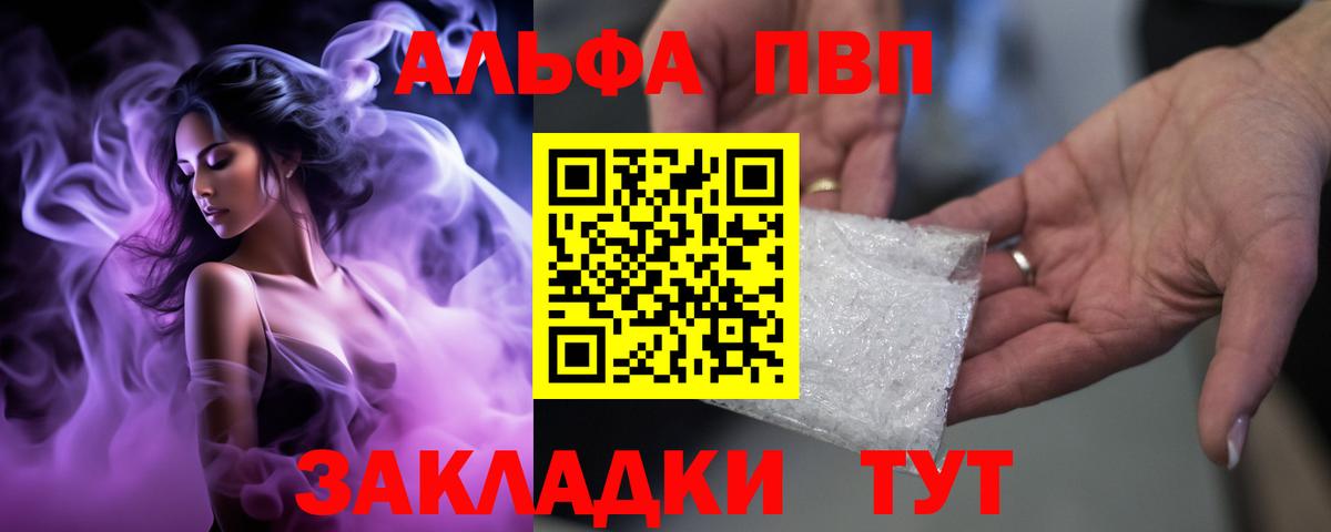 Alpha-PVP VHQ  Вход с VPN  Сальск 