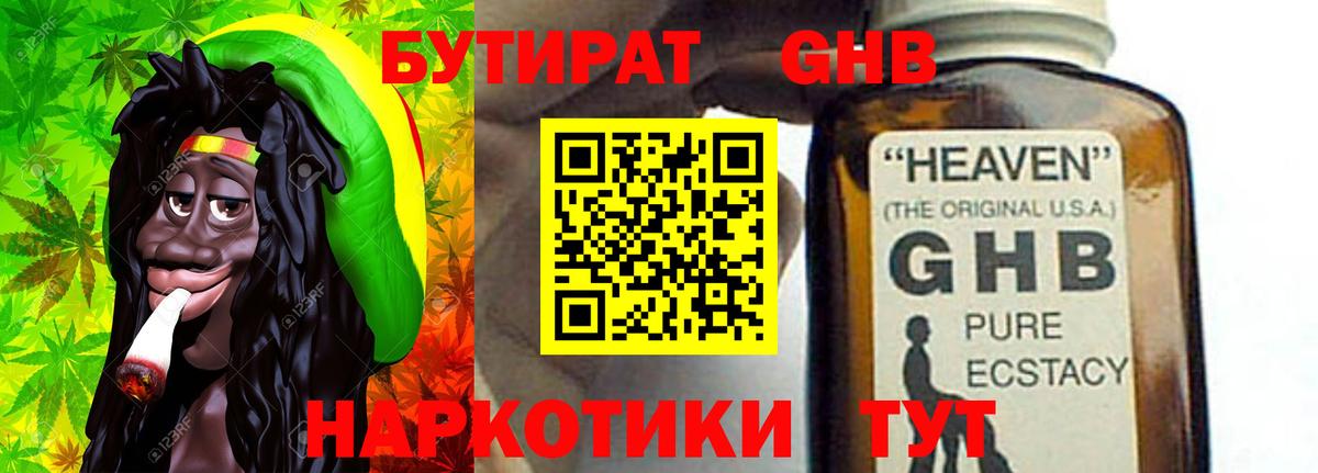 Сальск  Бутират жидкий экстази  Вход с VPN 