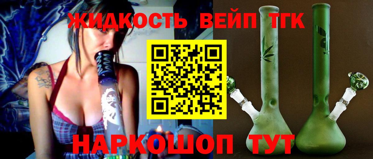 ТГК вейп  Вход с VPN  Дистиллят ТГК концентрат  Сальск 